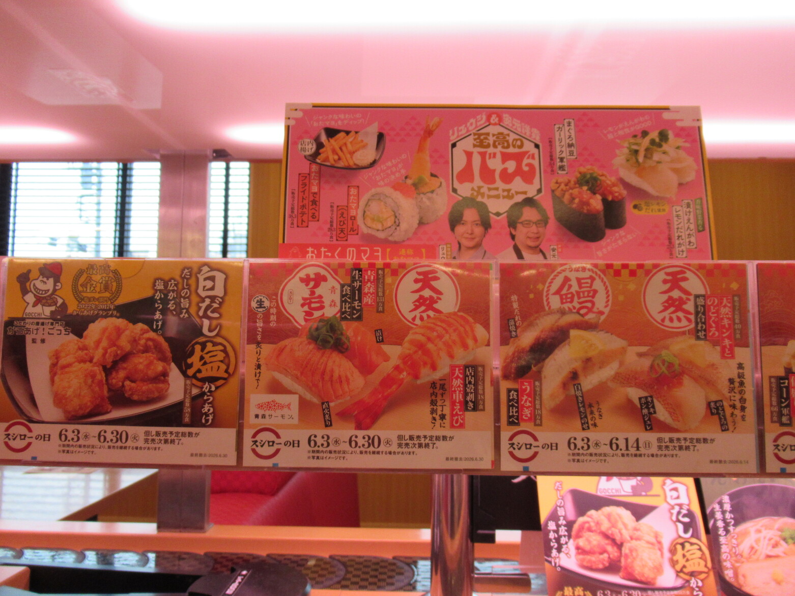 スシロー 川口 芝 店