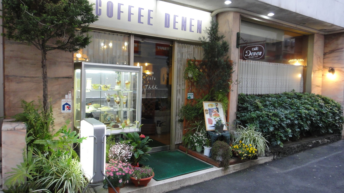 田園 name=