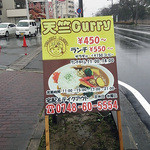 天竺curry - 