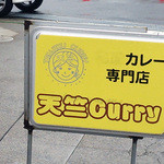 天竺curry - 