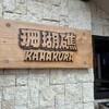 モアナマカイ珊瑚礁 - 