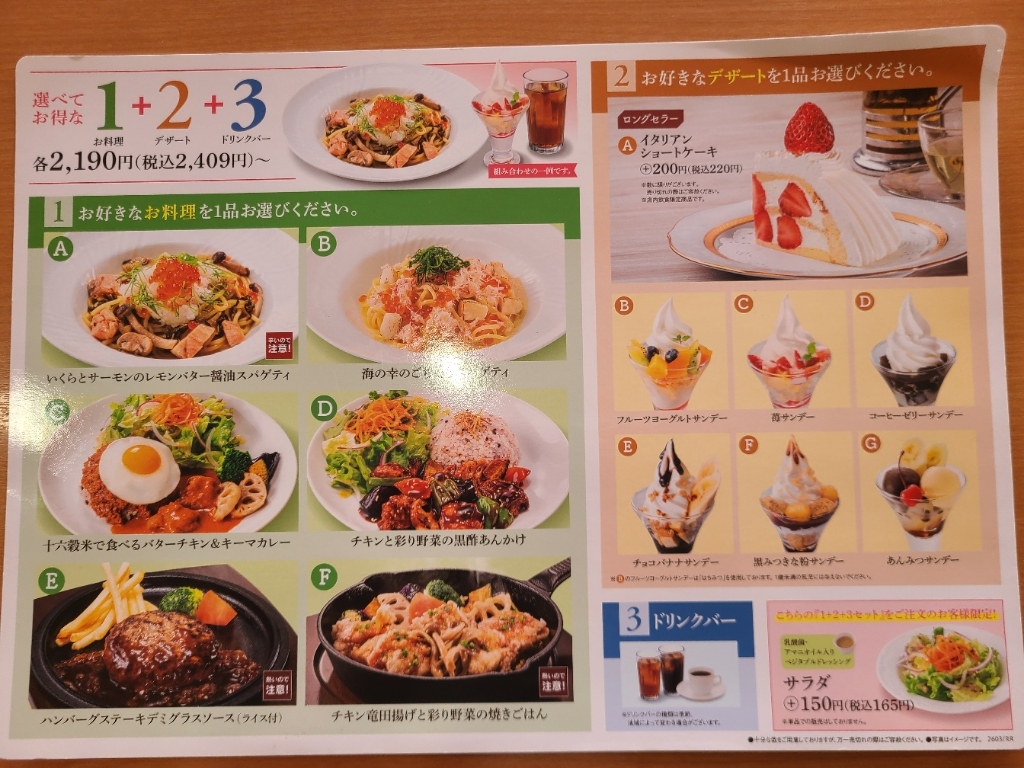 メニュー写真 : 不二家レストラン 富士高嶺町店 - ジヤトコ前