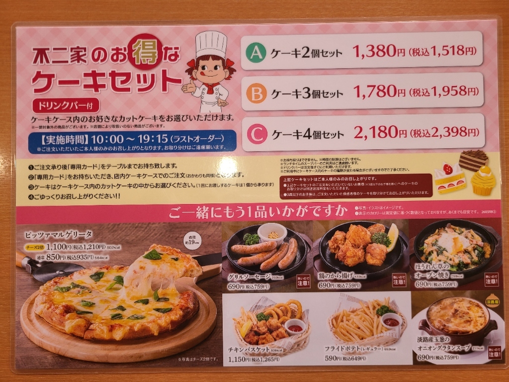 メニュー写真 : 不二家レストラン 富士高嶺町店 - ジヤトコ前