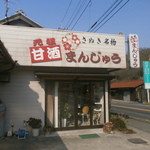 Amazake Manjuu - ここがお店です