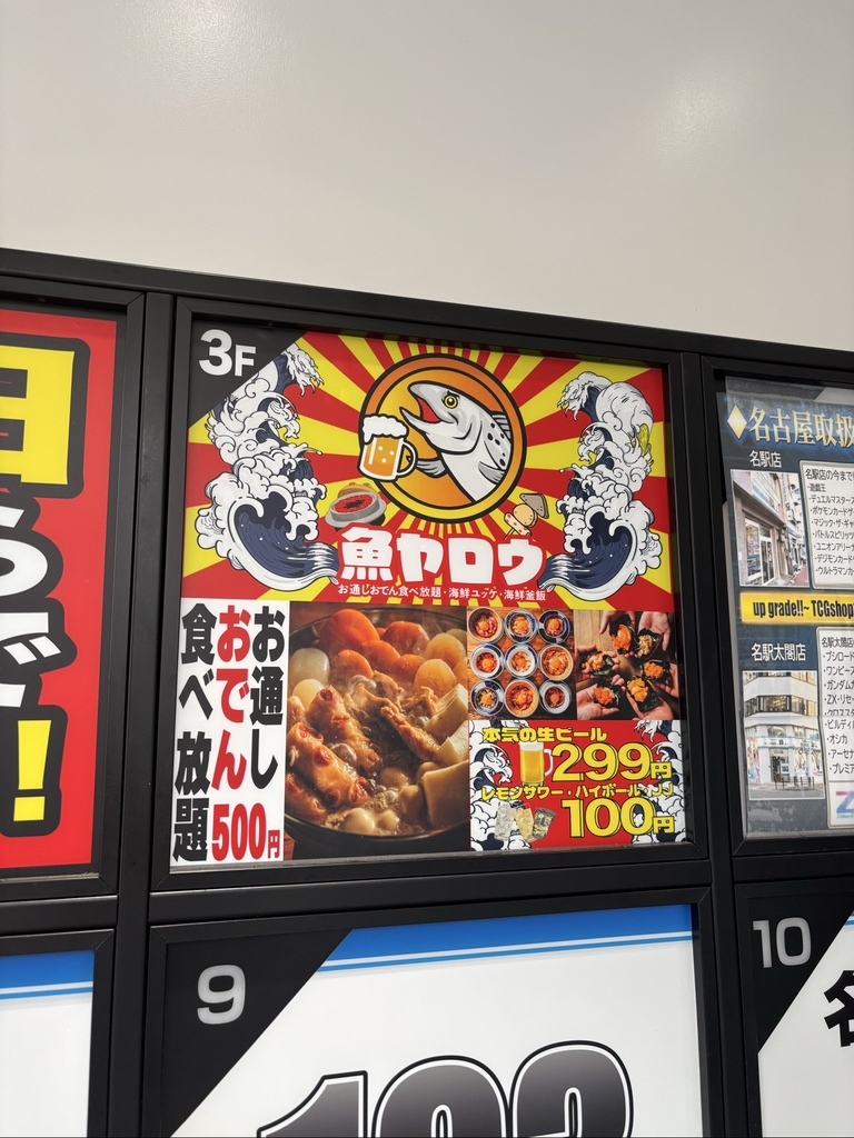 メニュー写真 : 魚ヤロウ 名古屋駅西口店 - 名古屋/居酒屋 | 食べログ