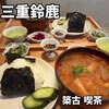 築古喫茶 - 