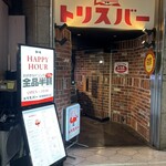 トリスバー - 