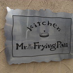 ミスターとフライパン - 