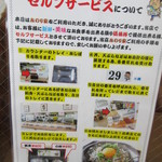 みのり家 - セルフサービスについて