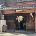 大極殿本舗 - 