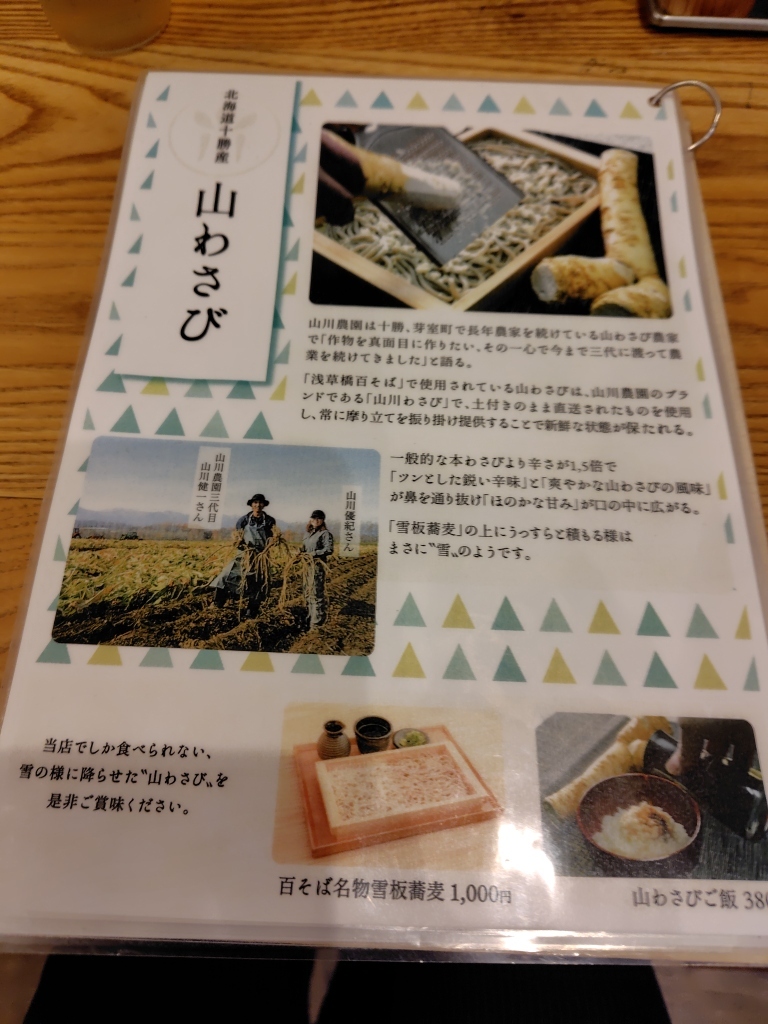 浅草橋 百そば メニュー
