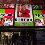 ステーキハウス リベラ - 