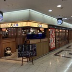 まぐろ・ふぐ・酒 〜大大阪〜 - お店の外観
