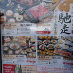 日本海庄や シャミネ松江店 - メニュー1