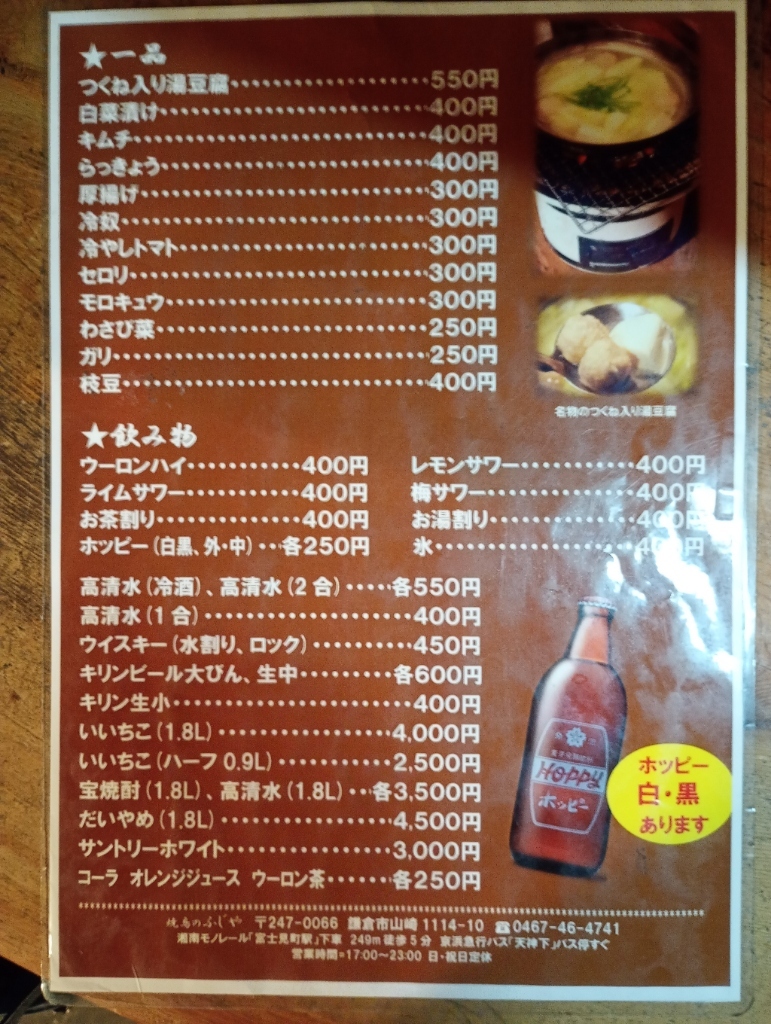 メニュー写真 : やきとりのふじや - 富士見町/焼き鳥 | 食べログ