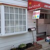 お好み焼 ちゅうりっぷ - 