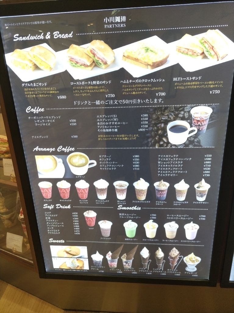 小川 珈琲 メニュー