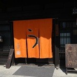 小淵沢 井筒屋 - 
