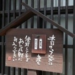 小淵沢 井筒屋 - 