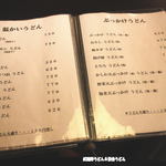 手打ちうどん　 いしづか - 2015年3月　メニュー