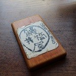 小淵沢 井筒屋 - 