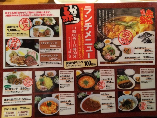 メニュー写真 赤から 高松レインボー通り店 三条 高松 鍋 その他 食べログ