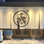 本格炭火焼鳥 鳥太 - 