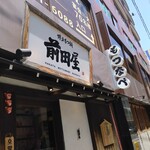 博多もつ鍋前田屋 - 
