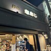 野毛 なおじ - 