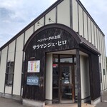 サラマンジェ・ヒロ - 