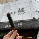 和菓子 楓 - 