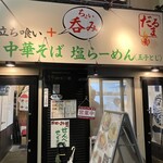 だるま - 