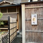 徳ㇵ本也 - 
