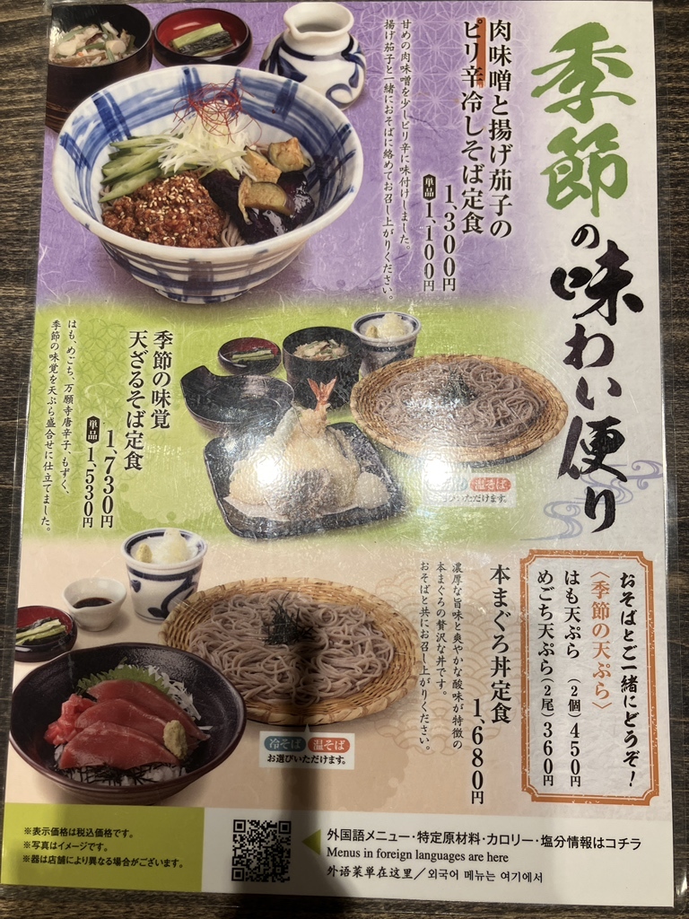メニュー写真 : そじ坊 なんばCITY （そじぼう） - 難波（南海）/そば