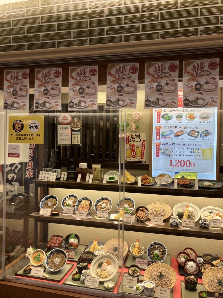 メニュー写真 : そじ坊 なんばCITY （そじぼう） - 難波（南海）/そば