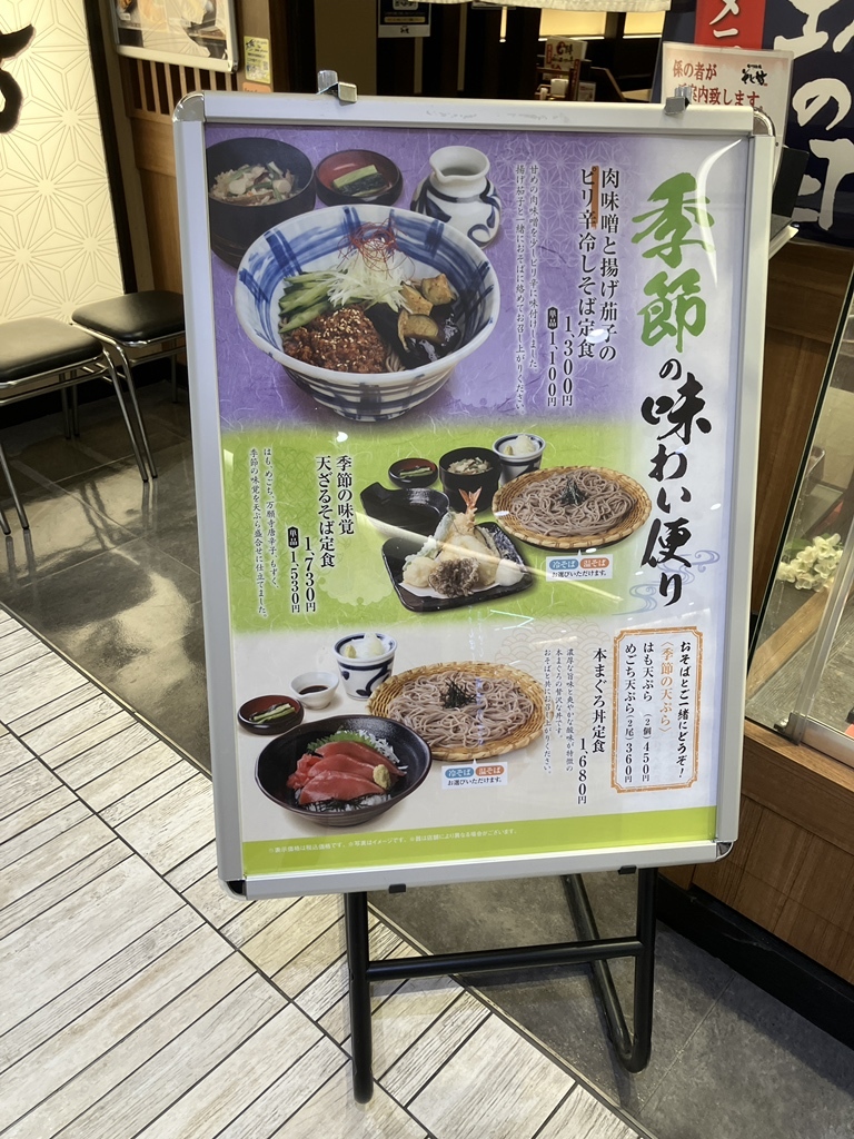 メニュー写真 : そじ坊 なんばCITY （そじぼう） - 難波（南海）/そば