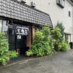 田中屋 - 