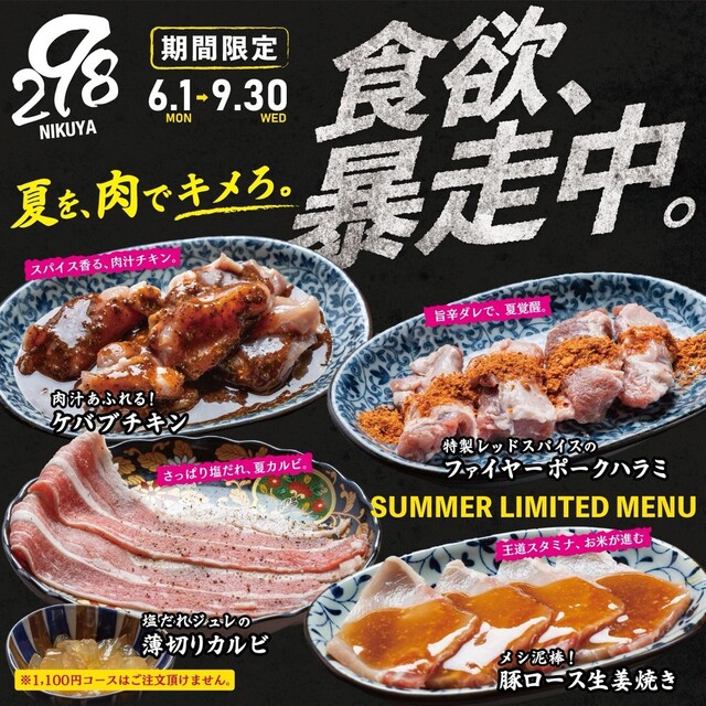 キンザン号ページ 298 心斎橋店 （ニクヤ）のご予約 - 心斎橋/焼肉 | 食べログ