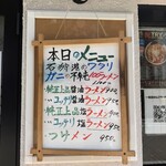 一条流がんこラーメン - 