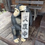 本格手打 いわしや - 