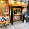 からあげ 金と銀 日本橋店