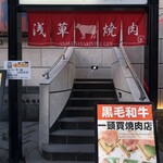 一頭買燒肉 玄 淺草本店 - 