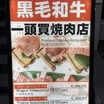 一頭買燒肉 玄 淺草本店 - 