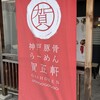 賀正軒 - 