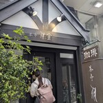 茶亭 羽當 - 
