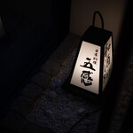 日本料理 五感 - メイン写真: