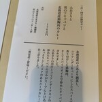久慈カリー - 
