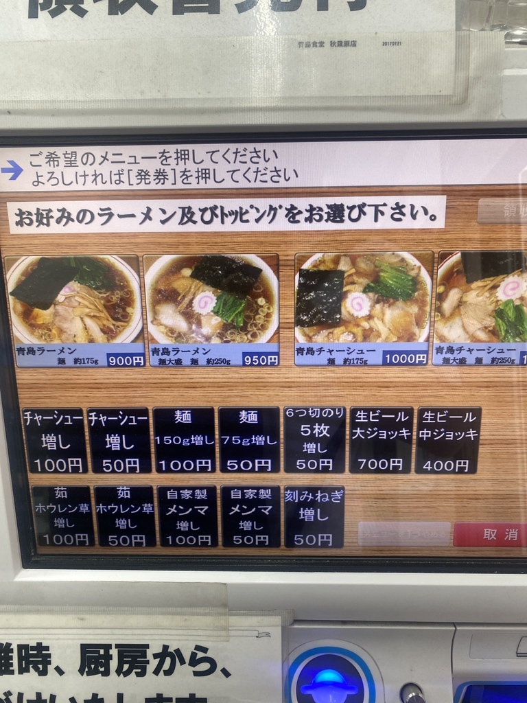 青島 食堂 秋葉原 店