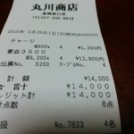 丸川商店 - 【2015.3.29(日)】領収書