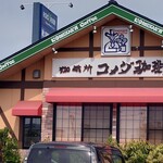 珈琲所コメダ珈琲店 - 店舗
